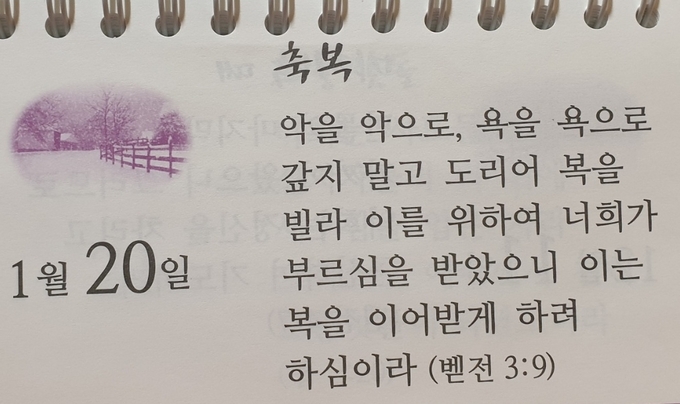 믿음으로 소망하고, 소망을 품었은 즉, 서로 사랑하라(믿음 소망 사랑)