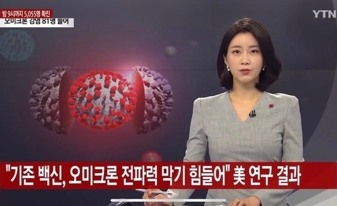 오미크론이 국내 코로나 우세종이 되면서 25일 확진자수가 역대 최다인 8,571명을 기록했다. 이런 가운데 자칫 미국이나 유럽처럼 백신 방역체제의 패닉현상이 오는 것 아니냐는 우려가 증폭되고 있다. 