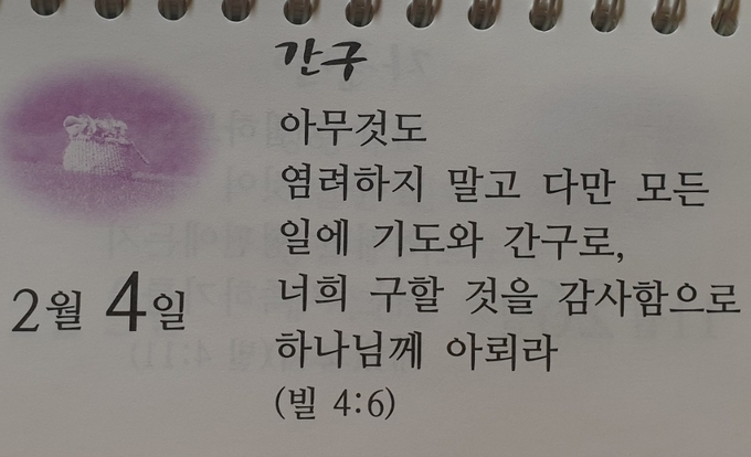 간구(懇求)란 간절히 바라는 마음입니다. 금일 사진의 빌립보서 4장6절을 보면 '기도의 간구'가 아니라 '기도와 간구'입니다. 기도에는 형식이 있습니다. 예수님의 주기도문이 그 예입니다. 그 기도의 예에 간절한 소망을 담아 드리는 것이 간구의 기도입니다. 간구의 기도속에는 감사함이 전제됩니다. 왜냐하면 당신의 간구를 들으시는 중보자 예수님의 은혜와 성령 하나님의 축복이 그 기도속에 늘 함께 하시기 때문입니다. 하나님께 흠향되지 않는 기도는 하나도 없습니다. 기도속에는 삶의 에너지와 지혜 그리고 열망이 늘 함께합니다/편집국장 