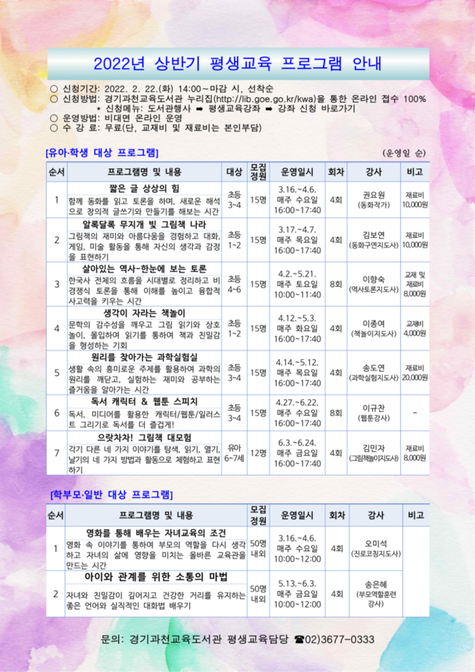 2022년 상반기 평생교육 프로그램 안내문