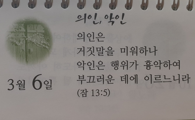 4일과 5일 치러진 사전투표가 종료됐습니다. 오늘 문득 잠언 13장5절의 말씀을 읽으면서 지도자의 덕목 가운데 왜 도덕성이 중요한지를 새삼 깨닫고 있습니다. '비호감 대선'이라는 말은 분명 대선 후보들이 자신의 부끄러운 행위를 깨닫지 못하고 상대방의 흠결만 찾으려는 네거티브 행위 등을 지켜보았던 국민들의 참담한 심정을 이르는 말이니깐요. 오늘은 주일입니다. 주님의 사랑과 평강이 독자분의 가정에 충만하시기를 기도합니다/편집국장 