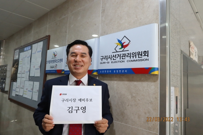 김구영 국민의힘 중앙위 교통분과위원장이 22일 구리시장 예비후보 등록을 마치고 출마를 선언했다. 
