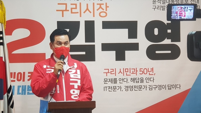 김구영 국민의 힘 구리시장 예비후보가 6일 선거사무소 개소식을 개최하고 지지자들에게 감사 인사와 필승 의지를 밝히고 있다/최창일 기자