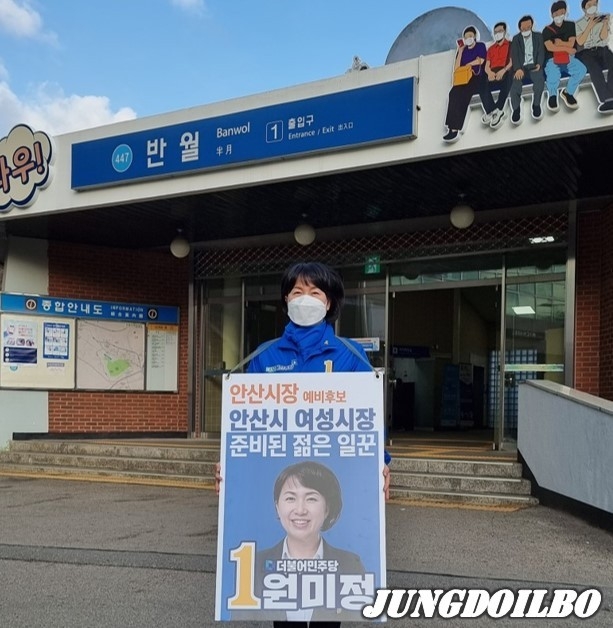 안산시의 새로운 도약’을 외치며 출마를 선언한 원미정 안산시장 예비후보