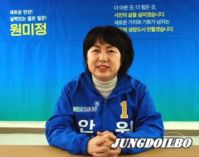 원미정 안산시장 예비후보