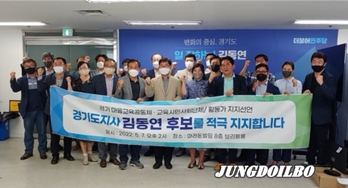 경기 마을교육공동체 등 50개 단체, 활동가 1,004명 지지선언