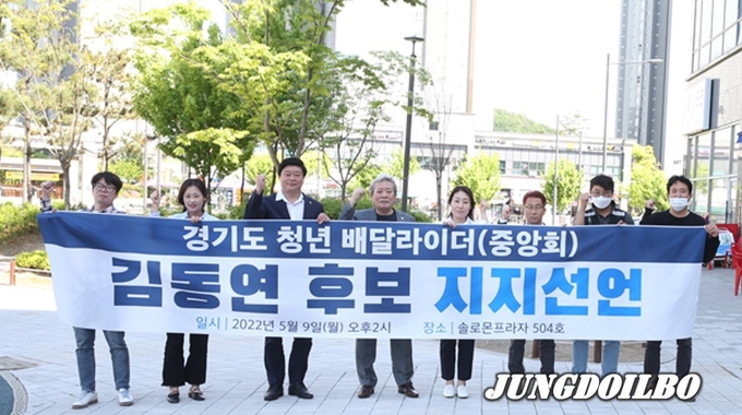 경기도 청년 배달라이더 200여명이 김동연 더불어민주당 경기도지사 후보에 대한 지지를 선언했다.