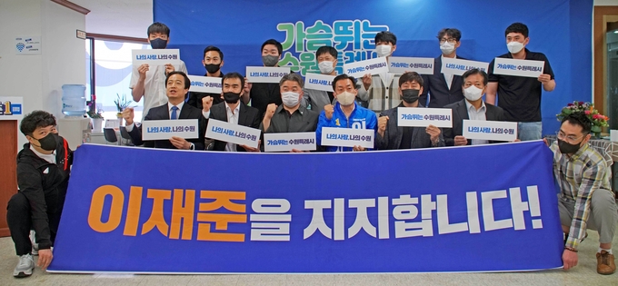 수원시 체육 무예인 1만명은 13일 이재준 수원시장 후보에 대해 지지선언을 했다.
