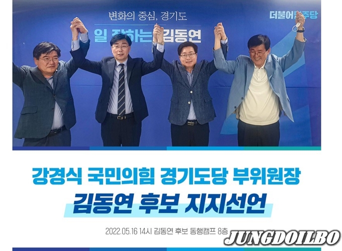 ‘유승민계’ 강경식 국민의힘 경기도당 부위원장, 김동연 공개지지