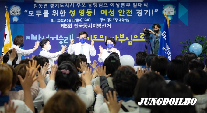 18일 더불어민주당 경기도당 대회의실에서 열린 동행캠프 여성본부 출범식에서 김동연 민주당 경기도지사 후보가 지방선거 필승을 외치고 있다.