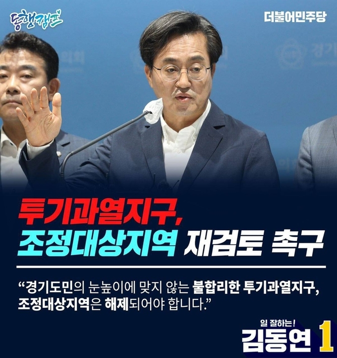 김동연 경기도지사 후보가 고양시의 조정대상지역 해제를 요구하는 기자회견을 진행하고 있다