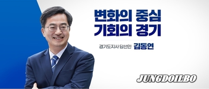 김동연 경기도지사 당선인