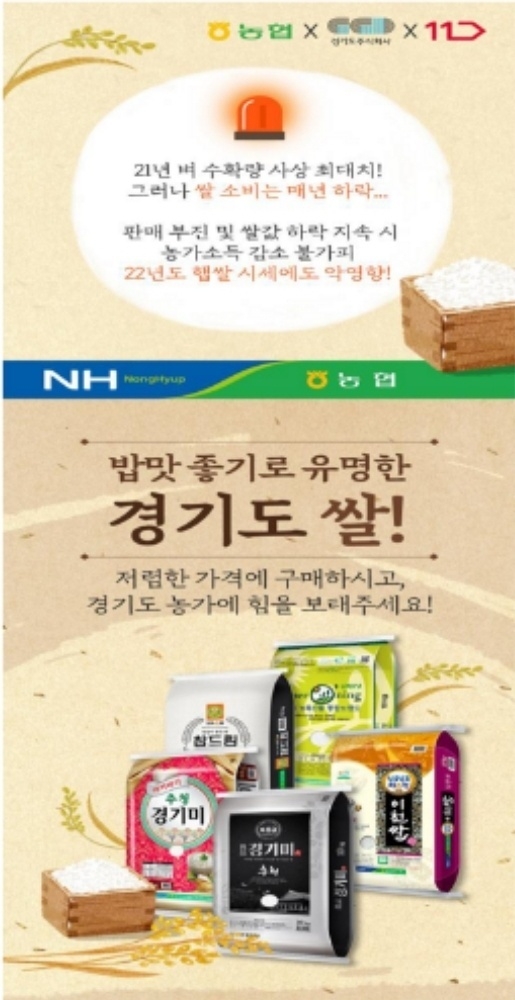 경기도주식회사-11번가 경기 쌀 판매 행사 배너 (2022년 6월 24일 자정 예정)