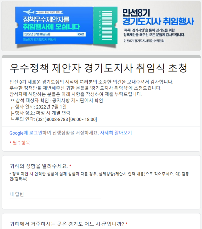 ‘똑톡! 경기제안’ 우수정책 제안자 11명, 경기도지사 취임식 공식 초청