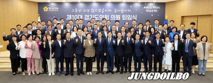 장현국 의장, 제10대 경기도의회 의원 퇴임식 개최