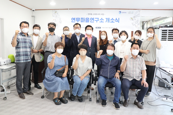 ‘연무동 메이커스캠퍼스(연무마을연구소)’ 개소식에 참석한 관계자들이 기념 촬영을 하고 있다.