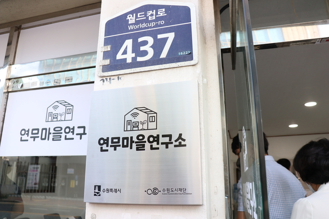 연무마을연구소 내외부