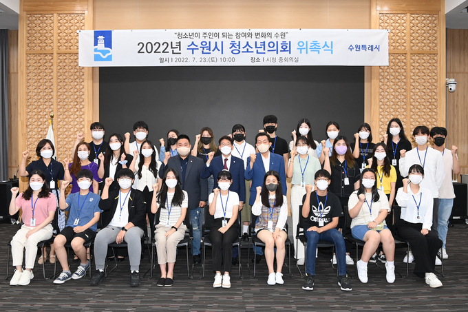 '2022년 수원시 청소년의회 위촉식' 후 관계자들이 기념 촬영을 하고 있다.