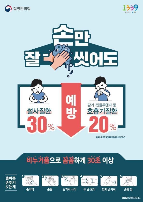 감염병 예방 포스터