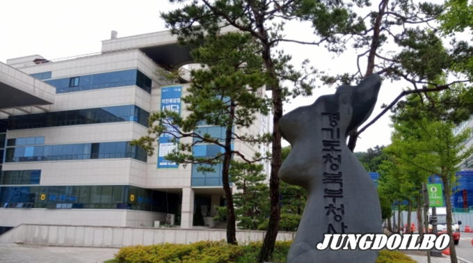 경기도청 북부청사