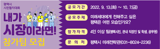 2022년 시민협치대회 ‘내가 시장이라면!’ 배너
