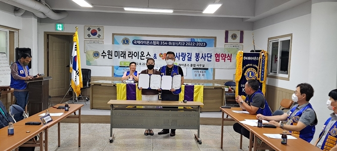 지난 8월22일 수원미래라이온스는 클럽 사무실에서 한사랑길봉사단과 MOU를 체결하고 120만원의 후원금 증정과 상호 봉사활동 동행을 약정했다. 