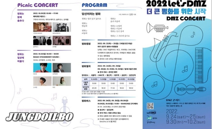 DMZ 콘서트 리플렛