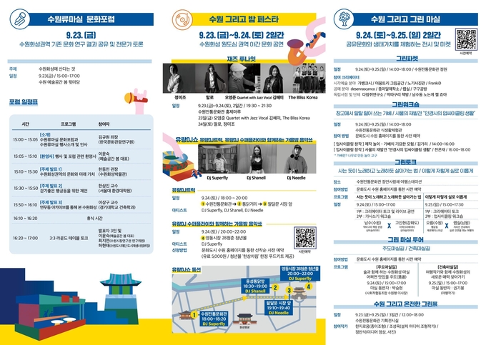 수원류마실 세부 프로그램
