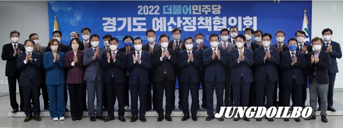 ‘더불어민주당-경기도 예산정책협의회’에 더불어민주당 의원들이 함께하고 있다.