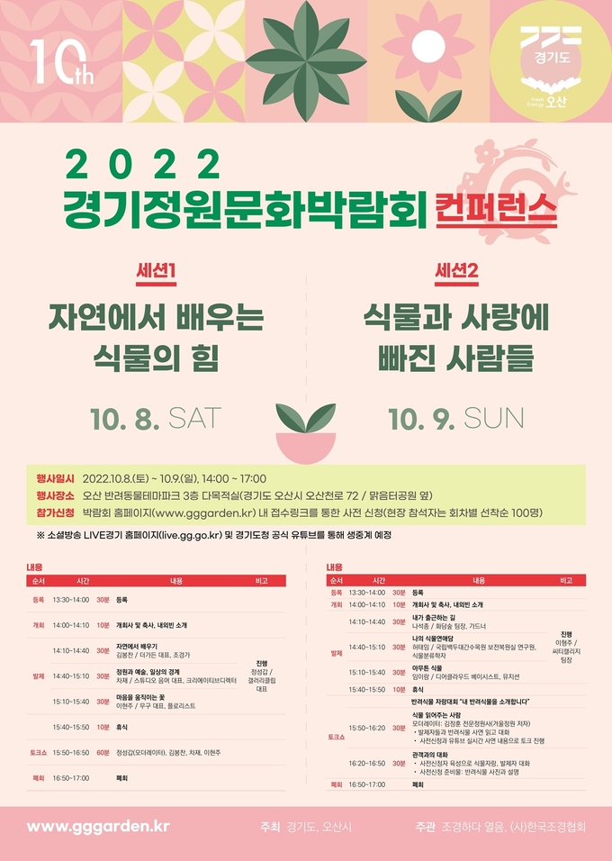 정원문화박람회컨퍼런스 포스터