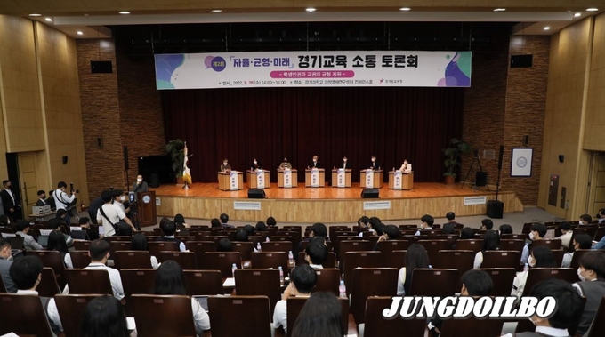 경기도교육청, 학생인권과 교권의 균형 지원을 위한 만남의 장 열어