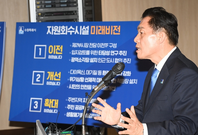 이재준 수원특례시장이 ‘자원회수시설 미래 비전과 민선8기 갈등관리 방안’을 발표하고 있다.