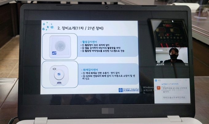 29일 화상회의 프로그램을 활용해 진행된 ‘독거노인·장애인 응급안전안심서비스 담당자 교육’