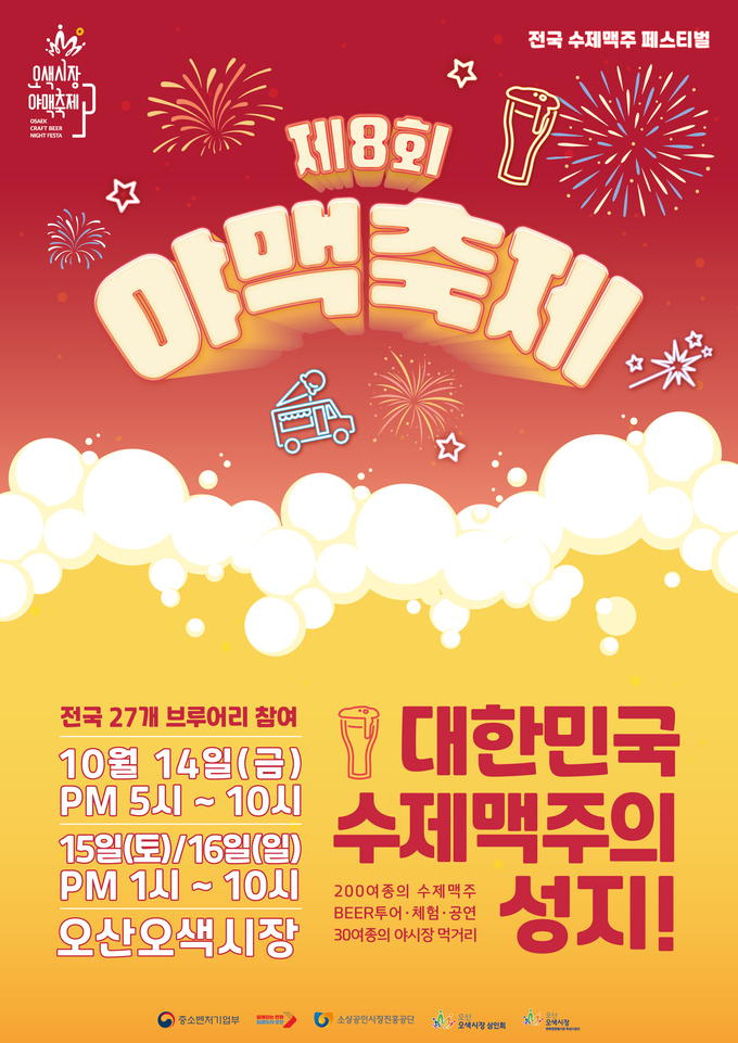오색시장 야맥축제 포스터