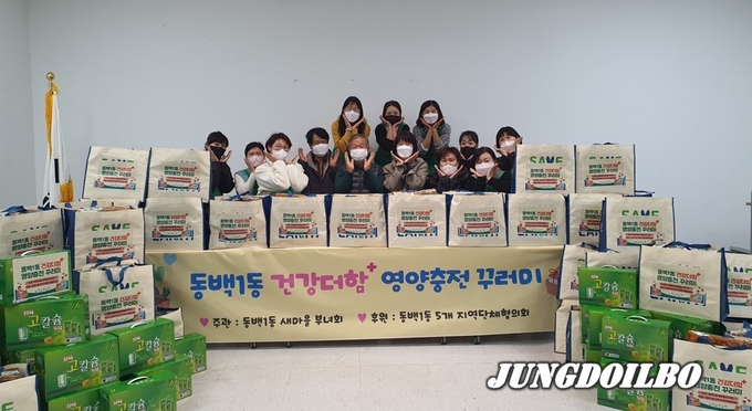 용인특례시 기흥구 동백1동은 새마을부녀회가 취약계층 60가구에 건강더함 영양충전 꾸러미를 전달했다고 22일 밝혔다