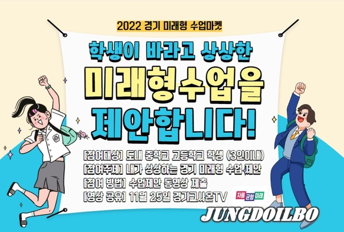 2022 학생이 제안하는 ‘경기 미래형 수업 마켓’ 포스터
