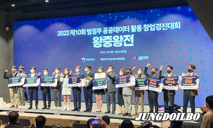 행정안전부 주관으로 22일 열린 '2022 제10회 범정부 공공데이터 활용 창업경진대회 왕중왕전' 수상자들이 기념사진을 찍고 있다.