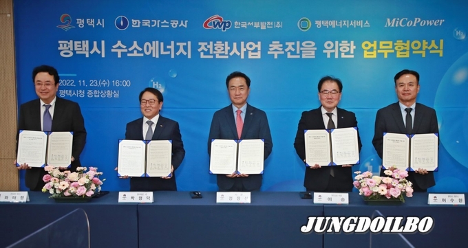 평택시 미래 수소도시 조성위해 기업들과 손잡다