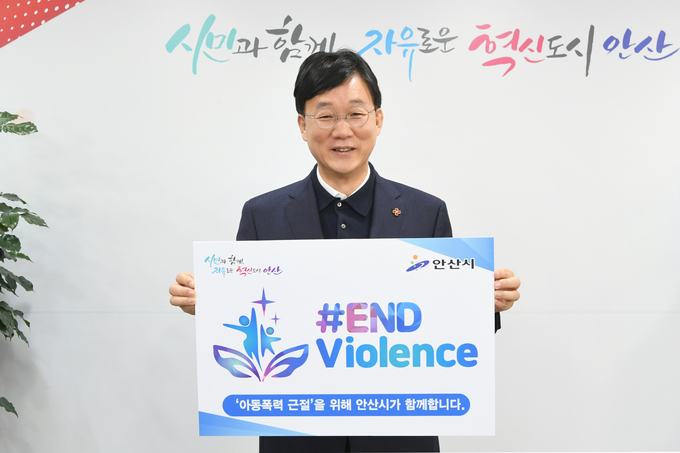 이민근 안산시장 아동폭력 근절 온라인 챌린지 동참