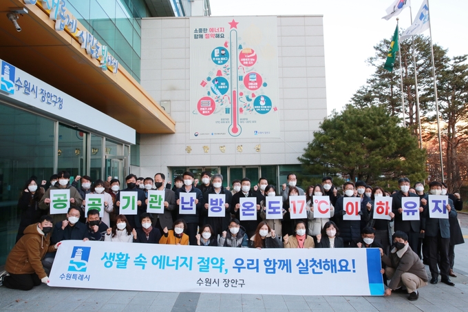 장안구 청사 앞에서 열린 ‘에너지절약 실천다짐대회’