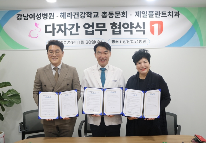 강남여성병원, 헤라건강학교 총동문회, 제일플란트치과 다자간 업무 협약식 후 기념사진
