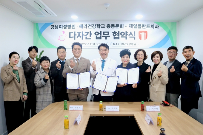 강남여성병원, 헤라건강학교 총동문회, 제일플란트치과 관계자들이 협약식 후 함께 하고 있다.