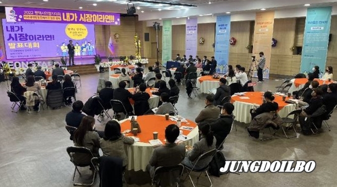 2022년 평택 시민협치대회 ‘내가 시장이라면!’ 발표대회 개최