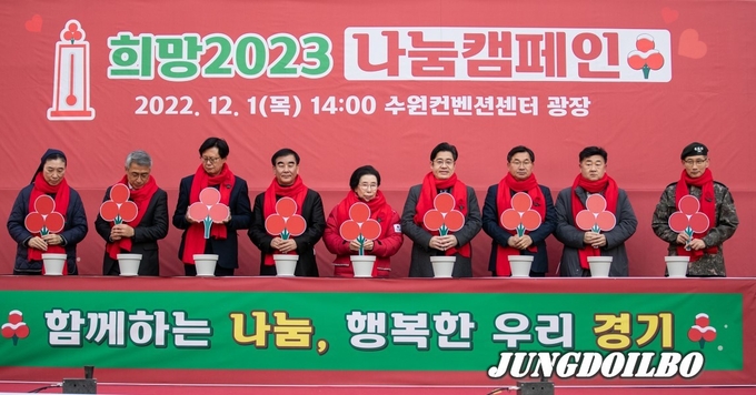 희망2023나눔캠페인 출범식