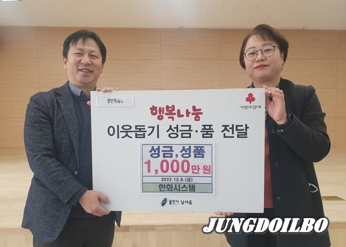 한화시스템 500만원 상당 김장재료와 성금 500만원 등 1000여만원 기탁 남사읍