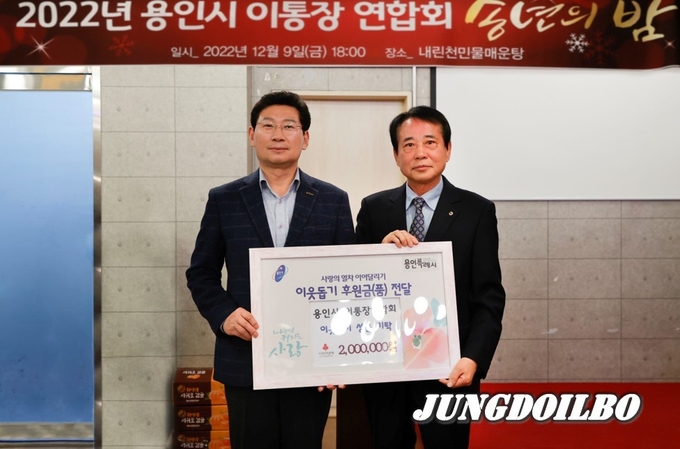 용인시 이통장연합회 성금 300만원 기탁