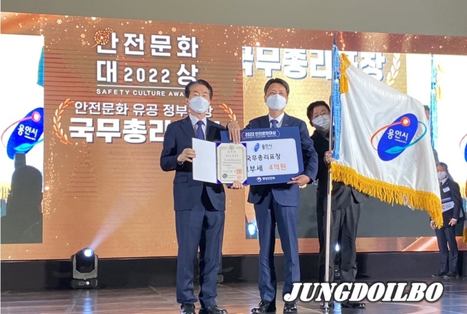 용인특례시가 ‘2022 안전문화대상’ 시상식에서 국무총리 표창과 4억원의 시상금을 받았다