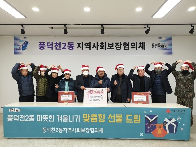 풍덕천2동 지역사회보장협의체 위원들이 맞춤형 선물 지원에 앞서 기념촬영을 하고 있다