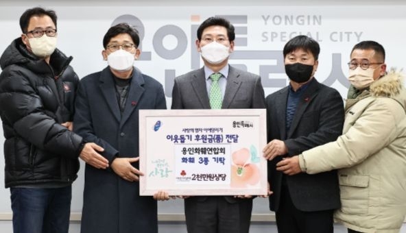 22일 용인시화훼연합회가 2천만원 상당의 화훼 3종을 기탁했다.