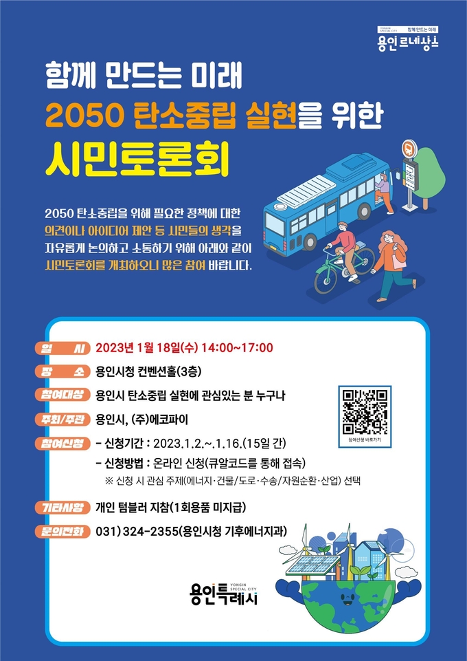 탄소중립 실현을 위한 시민토론회 포스터